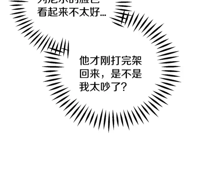 漫画《完蛋！成了反派的试毒小跟班》第39话 变样第13张图
