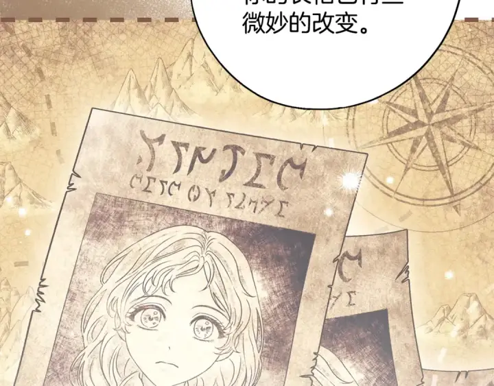 漫画《完蛋！成了反派的试毒小跟班》第39话 变样第130张图