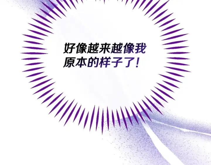 漫画《完蛋！成了反派的试毒小跟班》第39话 变样第134张图