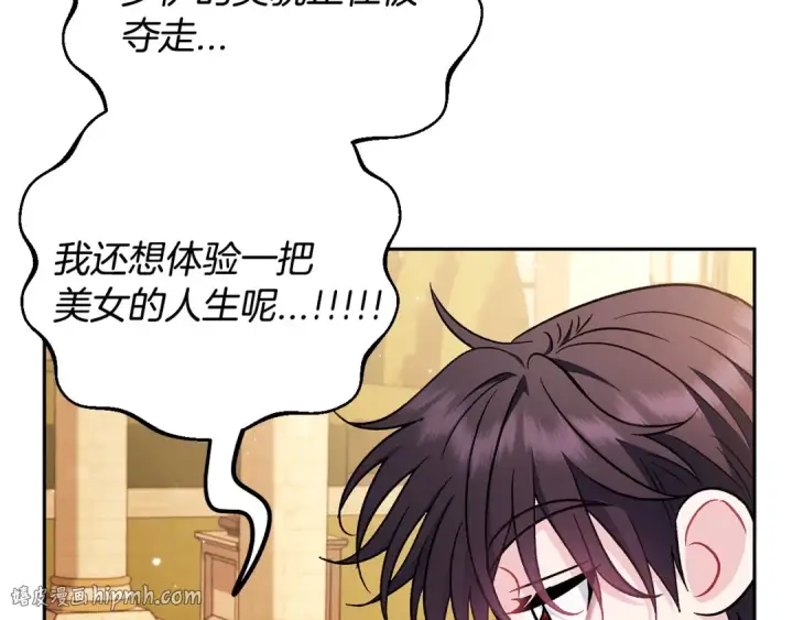 漫画《完蛋！成了反派的试毒小跟班》第39话 变样第136张图