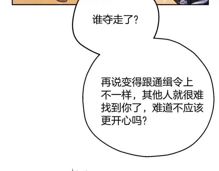 漫画《完蛋！成了反派的试毒小跟班》第39话 变样第138张图