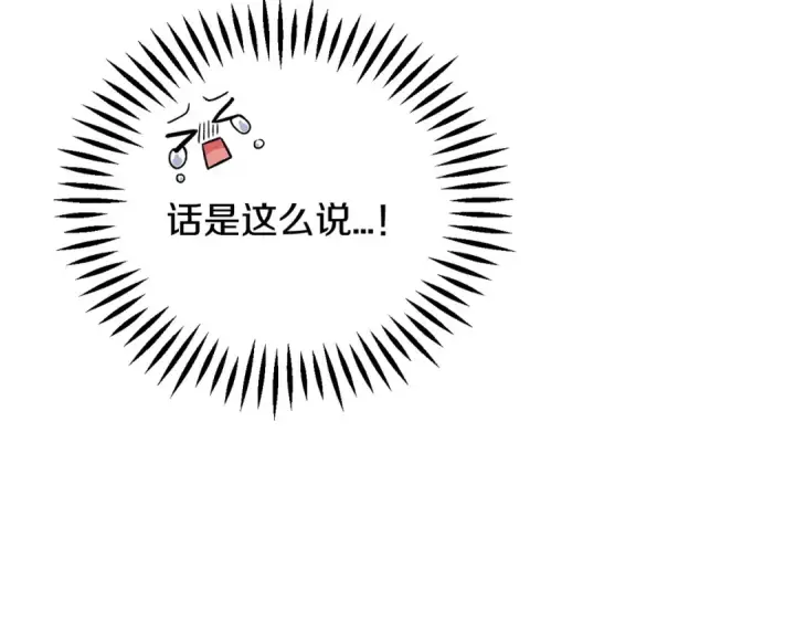 漫画《完蛋！成了反派的试毒小跟班》第39话 变样第139张图