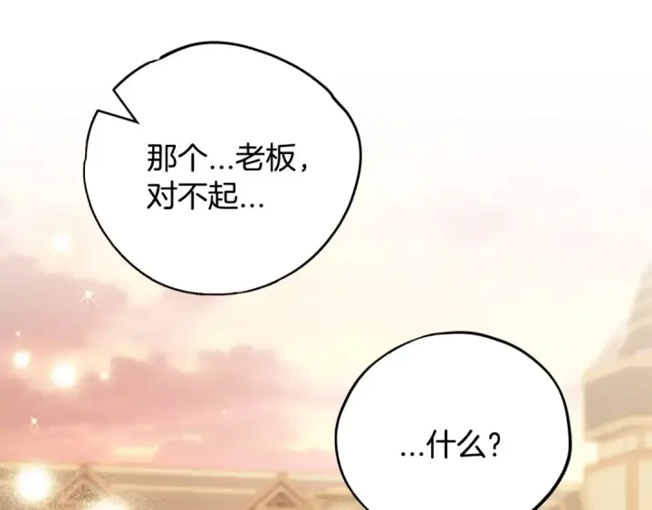 漫画《完蛋！成了反派的试毒小跟班》第39话 变样第14张图
