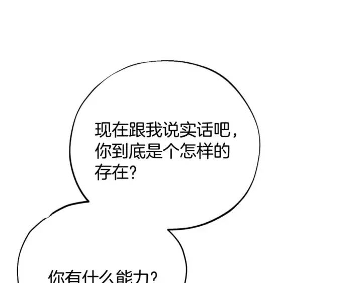 漫画《完蛋！成了反派的试毒小跟班》第39话 变样第140张图