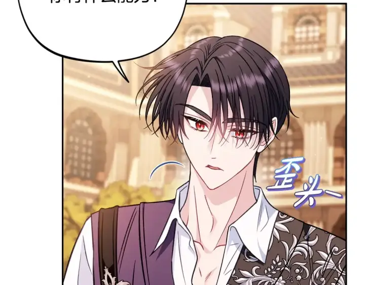 漫画《完蛋！成了反派的试毒小跟班》第39话 变样第141张图