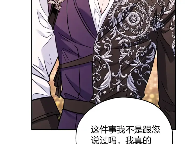 漫画《完蛋！成了反派的试毒小跟班》第39话 变样第142张图