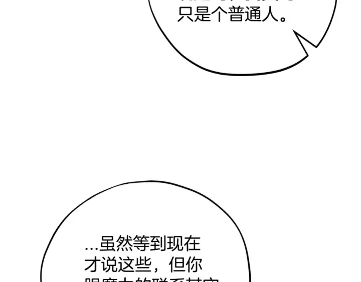 漫画《完蛋！成了反派的试毒小跟班》第39话 变样第143张图