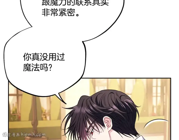 漫画《完蛋！成了反派的试毒小跟班》第39话 变样第144张图