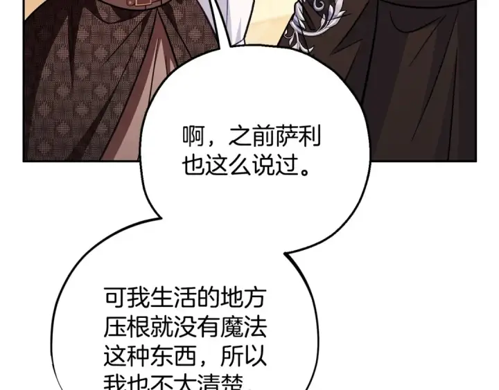 漫画《完蛋！成了反派的试毒小跟班》第39话 变样第146张图