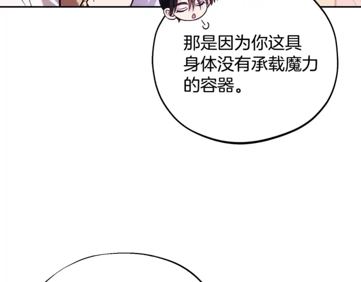 漫画《完蛋！成了反派的试毒小跟班》第39话 变样第150张图