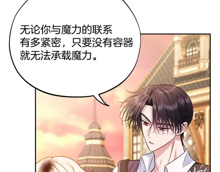 漫画《完蛋！成了反派的试毒小跟班》第39话 变样第151张图