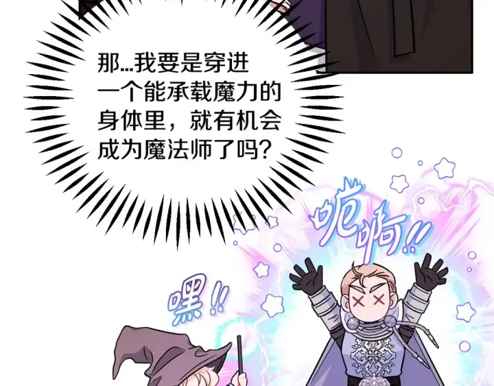 漫画《完蛋！成了反派的试毒小跟班》第39话 变样第153张图