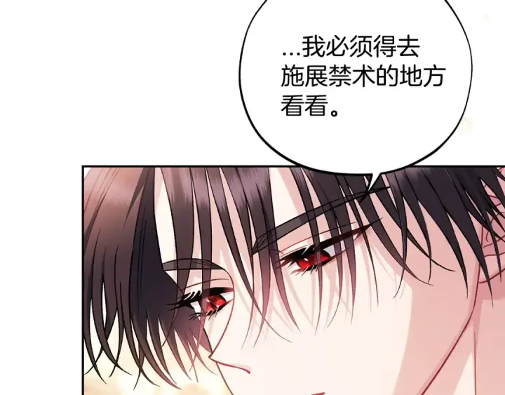 漫画《完蛋！成了反派的试毒小跟班》第39话 变样第155张图