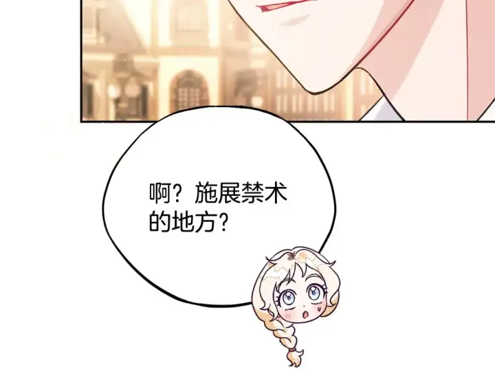 漫画《完蛋！成了反派的试毒小跟班》第39话 变样第156张图