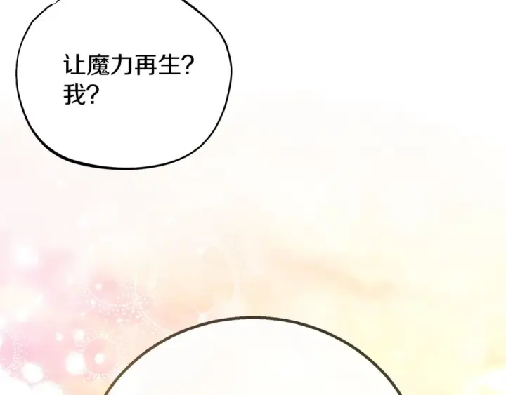 漫画《完蛋！成了反派的试毒小跟班》第39话 变样第163张图