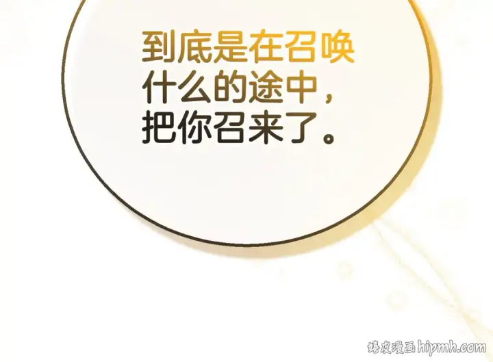 漫画《完蛋！成了反派的试毒小跟班》第39话 变样第168张图