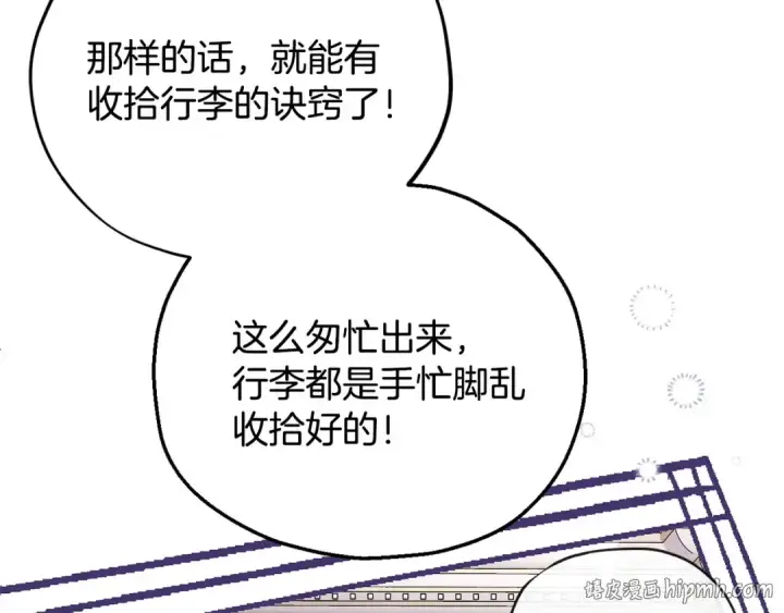 漫画《完蛋！成了反派的试毒小跟班》第39话 变样第176张图