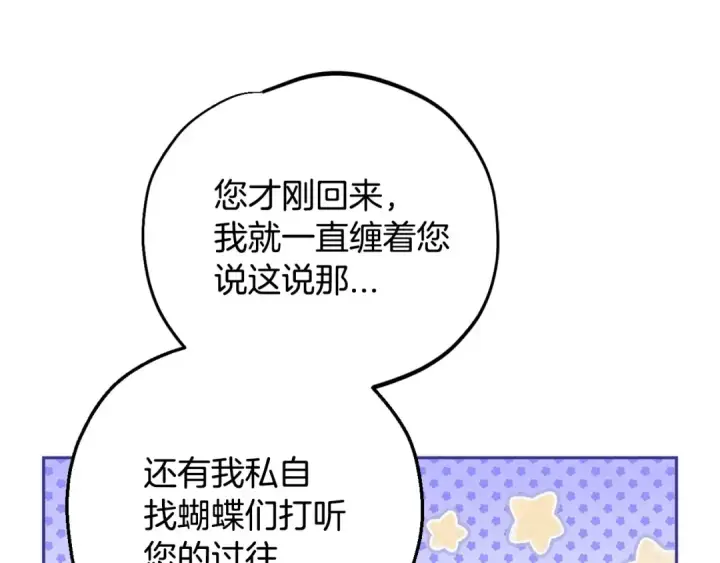 漫画《完蛋！成了反派的试毒小跟班》第39话 变样第18张图