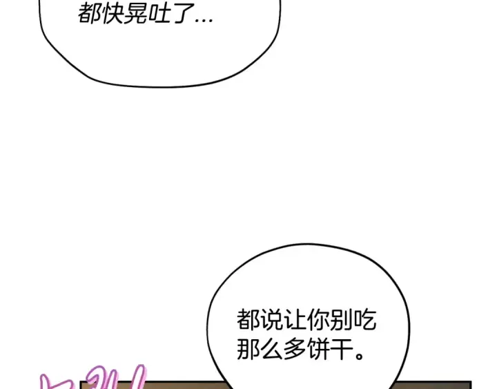 漫画《完蛋！成了反派的试毒小跟班》第39话 变样第185张图