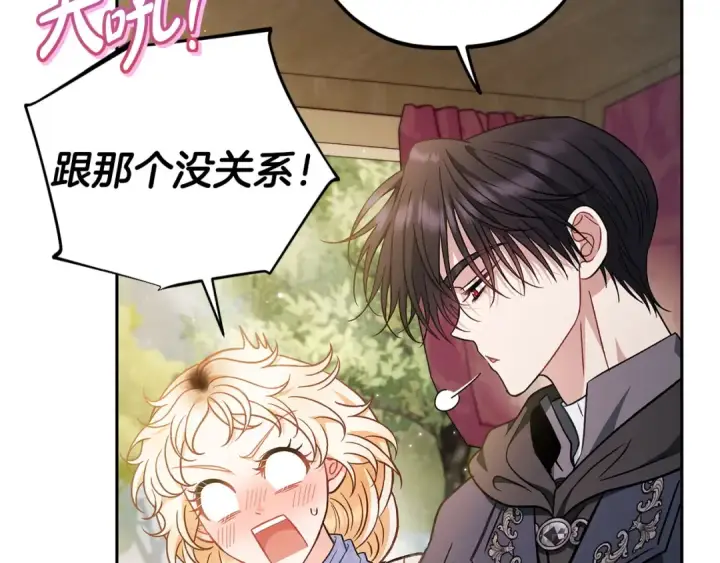 漫画《完蛋！成了反派的试毒小跟班》第39话 变样第186张图