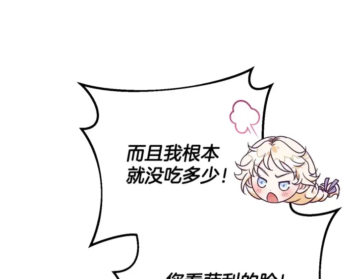 漫画《完蛋！成了反派的试毒小跟班》第39话 变样第188张图