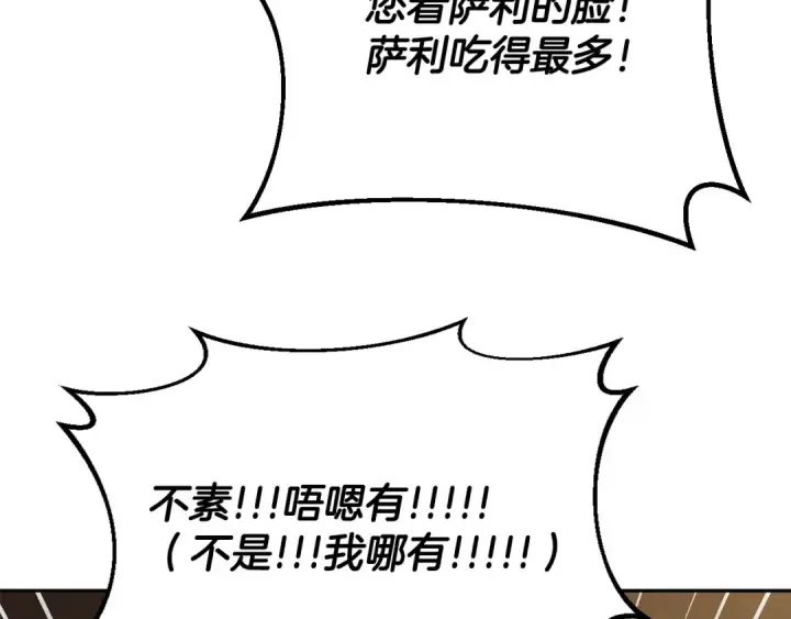 漫画《完蛋！成了反派的试毒小跟班》第39话 变样第189张图