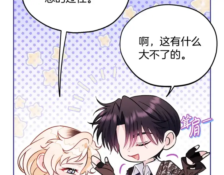 漫画《完蛋！成了反派的试毒小跟班》第39话 变样第19张图