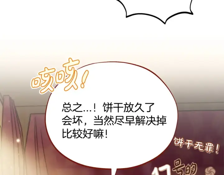 漫画《完蛋！成了反派的试毒小跟班》第39话 变样第198张图