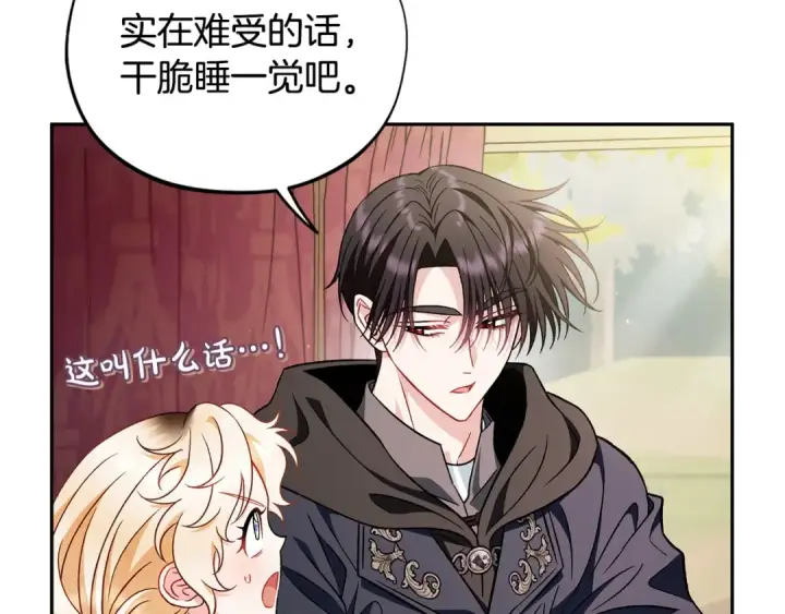 漫画《完蛋！成了反派的试毒小跟班》第39话 变样第202张图
