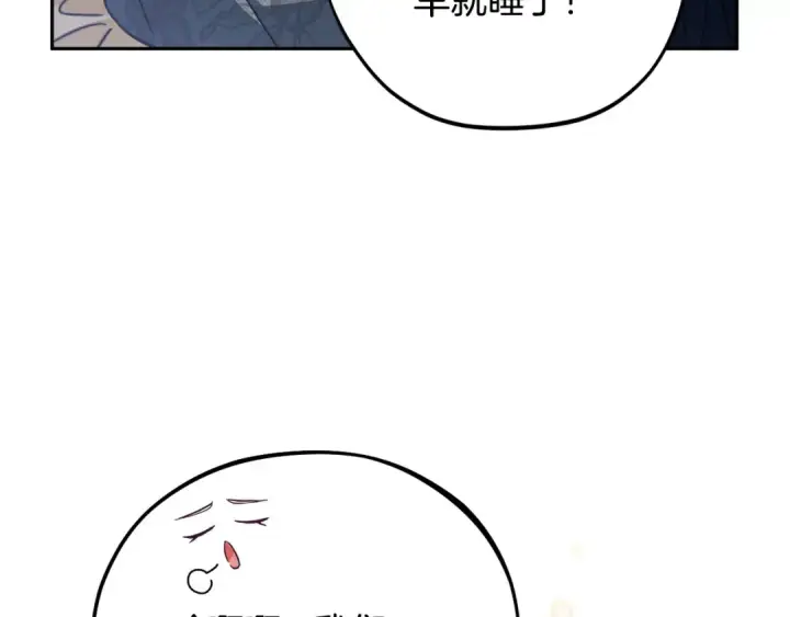 漫画《完蛋！成了反派的试毒小跟班》第39话 变样第204张图
