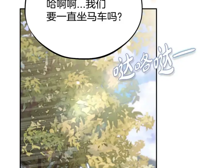 漫画《完蛋！成了反派的试毒小跟班》第39话 变样第205张图