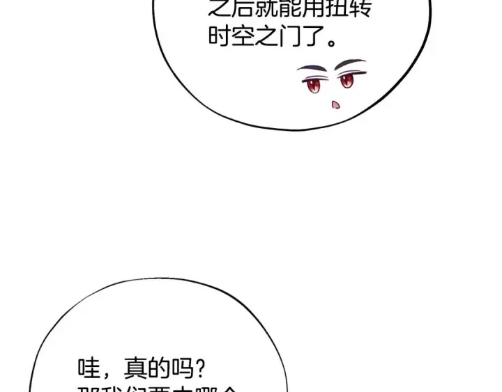 漫画《完蛋！成了反派的试毒小跟班》第39话 变样第207张图