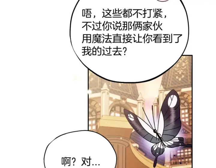 漫画《完蛋！成了反派的试毒小跟班》第39话 变样第21张图