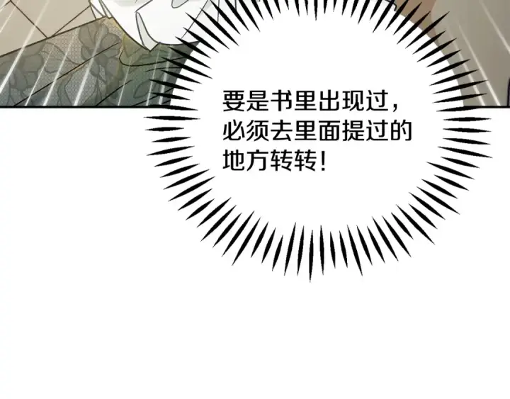 漫画《完蛋！成了反派的试毒小跟班》第39话 变样第210张图