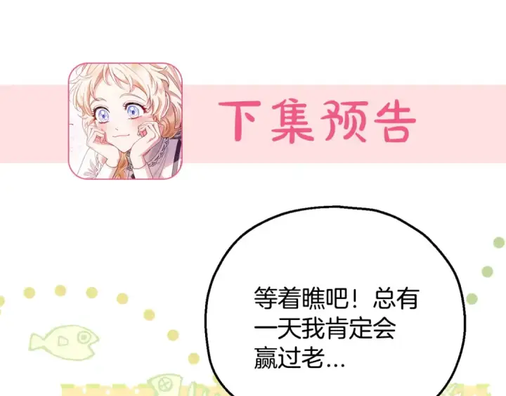 漫画《完蛋！成了反派的试毒小跟班》第39话 变样第225张图