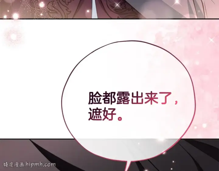 漫画《完蛋！成了反派的试毒小跟班》第39话 变样第232张图