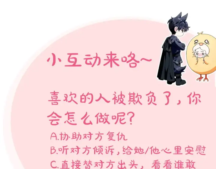 漫画《完蛋！成了反派的试毒小跟班》第39话 变样第238张图