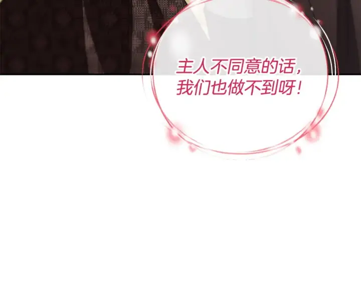 漫画《完蛋！成了反派的试毒小跟班》第39话 变样第26张图