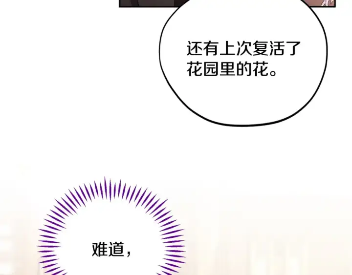 漫画《完蛋！成了反派的试毒小跟班》第39话 变样第29张图