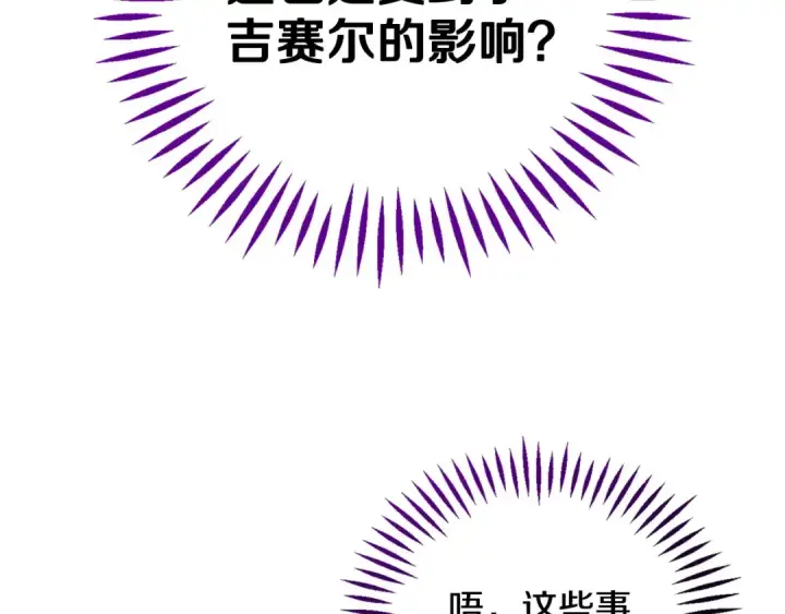 漫画《完蛋！成了反派的试毒小跟班》第39话 变样第33张图