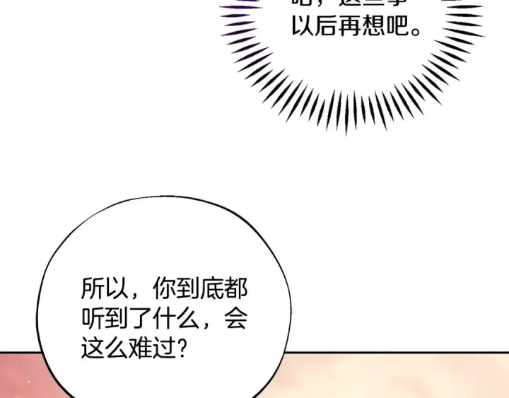 漫画《完蛋！成了反派的试毒小跟班》第39话 变样第34张图