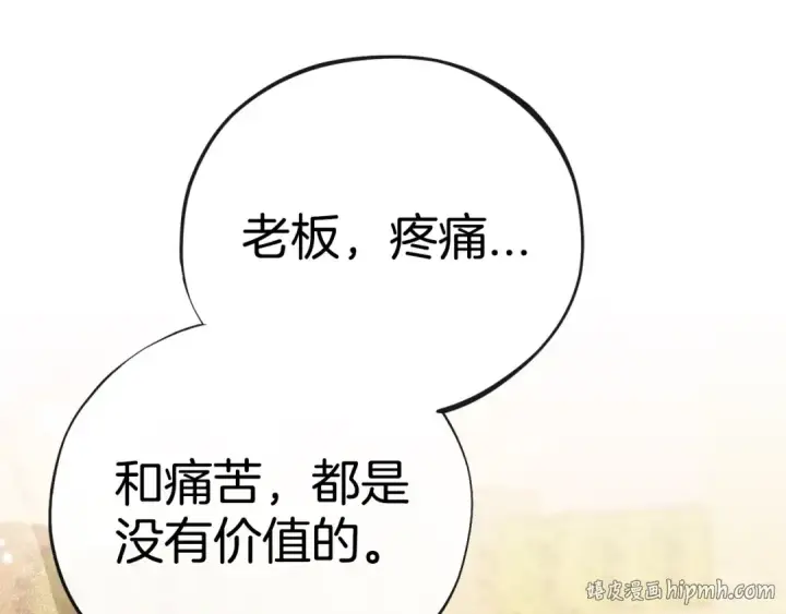 漫画《完蛋！成了反派的试毒小跟班》第39话 变样第40张图
