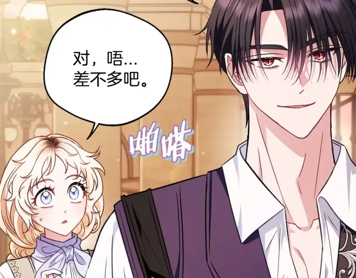 漫画《完蛋！成了反派的试毒小跟班》第39话 变样第54张图