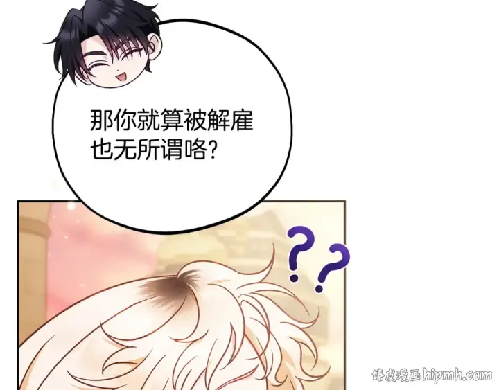 漫画《完蛋！成了反派的试毒小跟班》第39话 变样第56张图