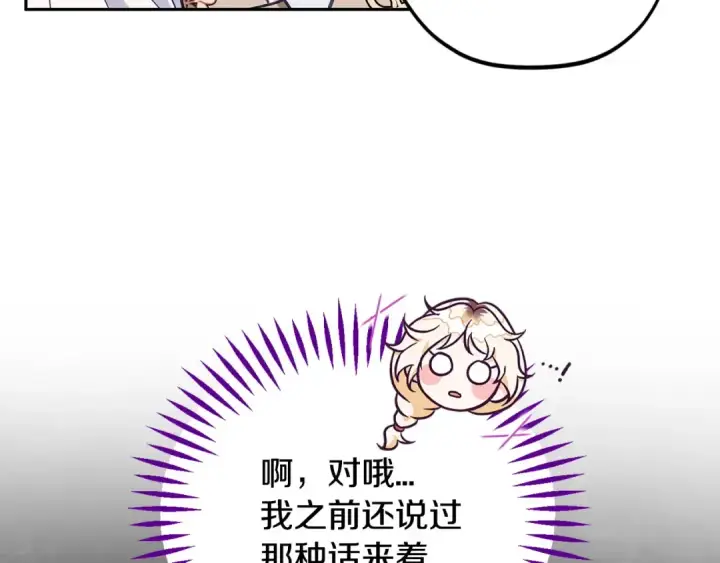 漫画《完蛋！成了反派的试毒小跟班》第39话 变样第58张图