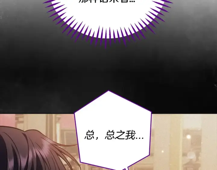 漫画《完蛋！成了反派的试毒小跟班》第39话 变样第59张图