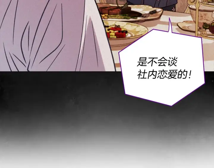 漫画《完蛋！成了反派的试毒小跟班》第39话 变样第61张图