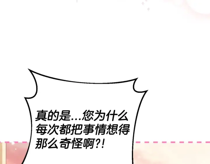 漫画《完蛋！成了反派的试毒小跟班》第39话 变样第65张图