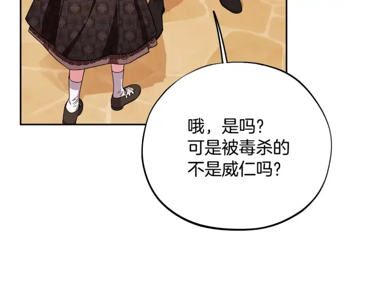 漫画《完蛋！成了反派的试毒小跟班》第39话 变样第73张图
