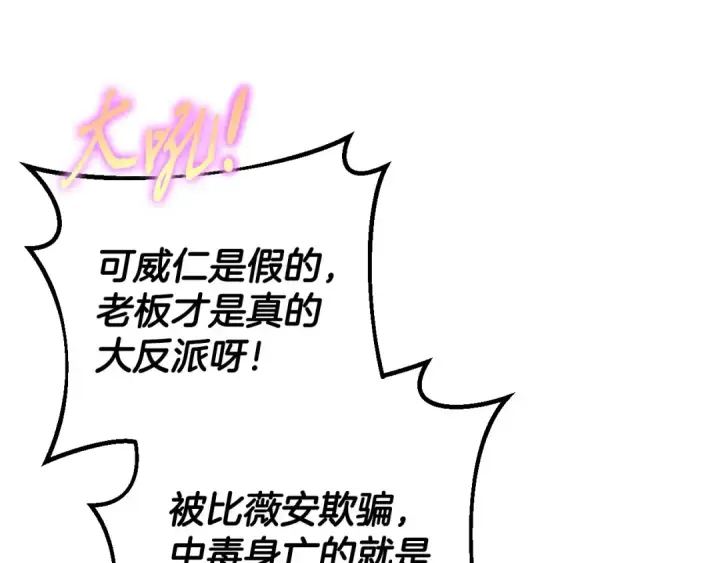 漫画《完蛋！成了反派的试毒小跟班》第39话 变样第74张图
